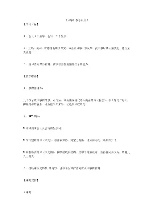 《风筝》教学设计1