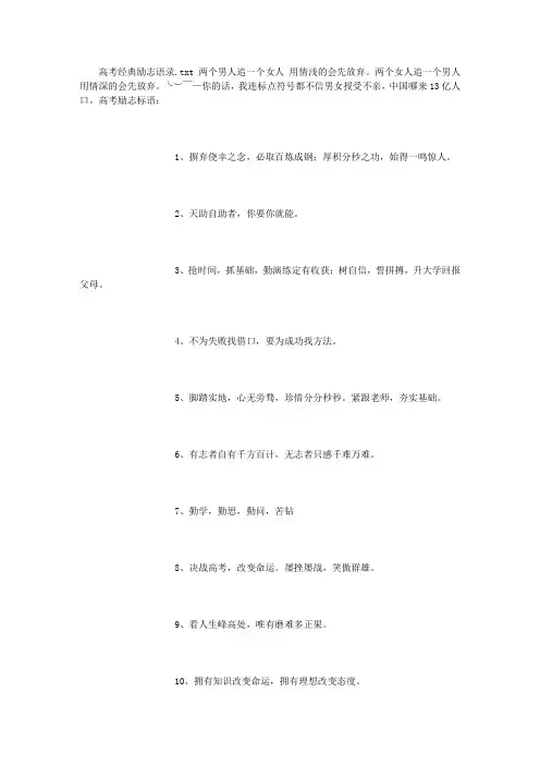高考经典励志语录 (精选)