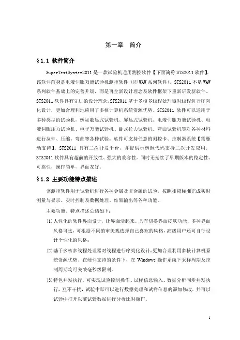 STS2011中文使用说明书