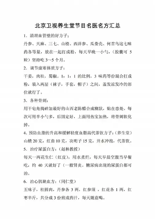 北京卫视养生堂节目名医名方汇总