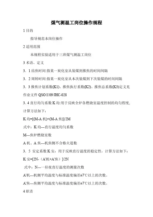 焦炉主控操作规程
