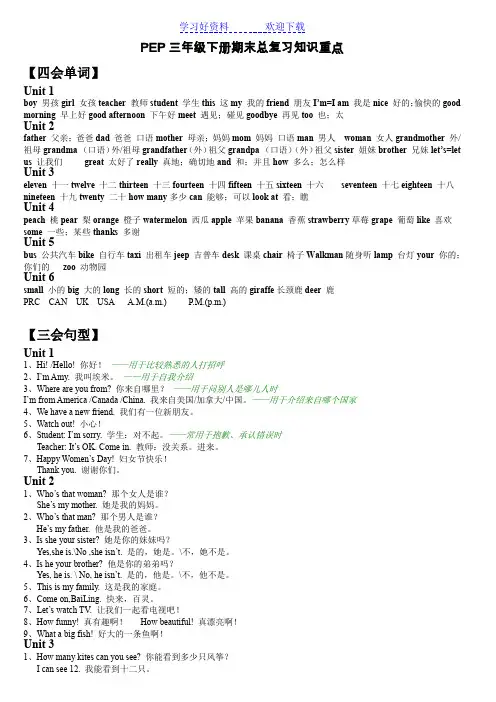 PEP小学英语三年级下册期末总复习知识重点