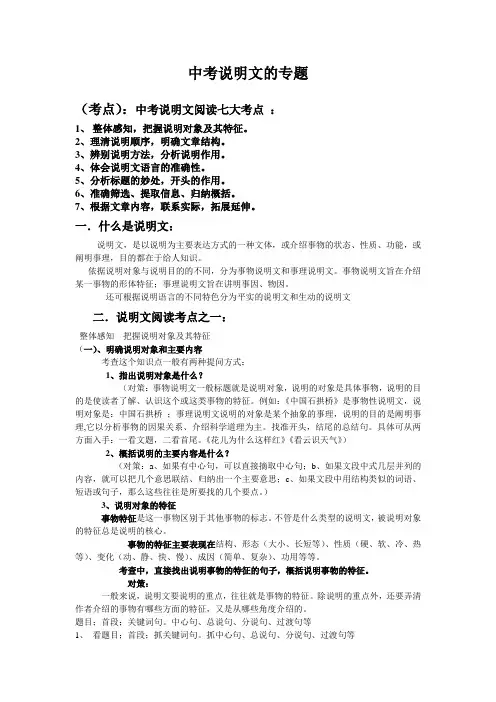 中考说明文阅读方法及答题技巧