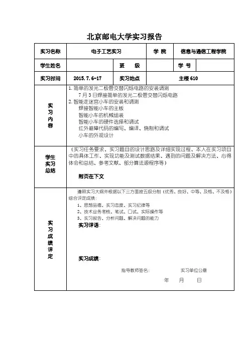北邮电子工艺实习智能小车实习报告附程序