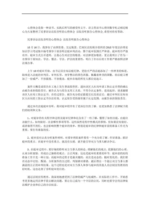 民事诉讼法院旁听的心得体会 法院旁听报告心得体会