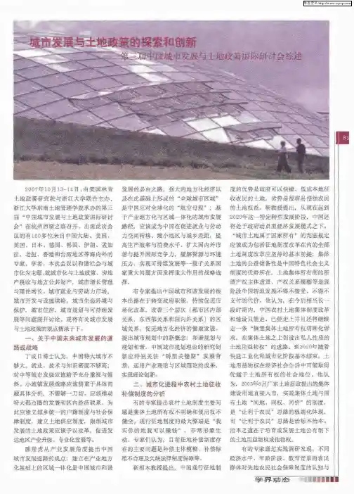 城市发展与土地政策的探索和创新——第三届中国城市发展与土地政策国际研讨会综述