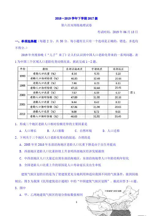 湖北省沙市中学2018-2019学年高二第六次双周练地理试题 Word版含答案