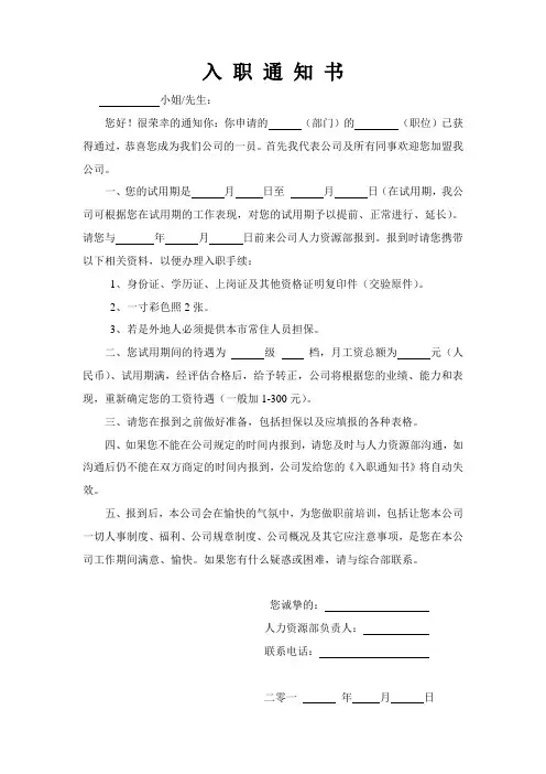 入职通知书