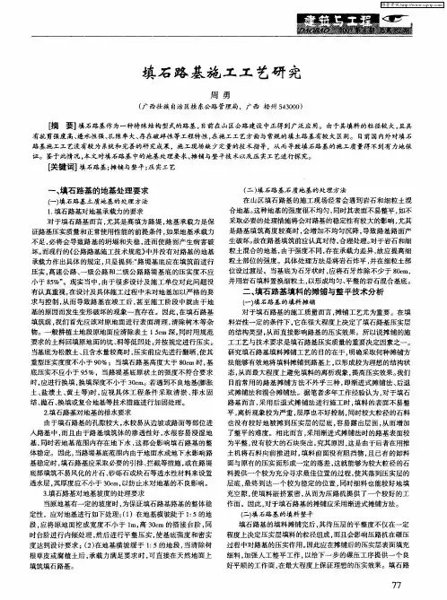 填石路基施工工艺研究