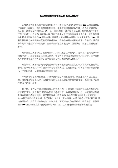 惠氏推出启赋奶粉姐妹品牌 亲和人体配方