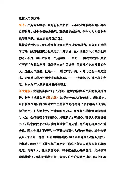 中国象棋入门学习方法