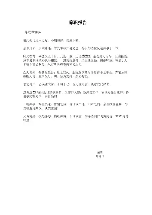 辞职报告 3