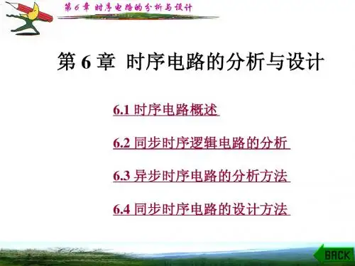 数电课件第6章