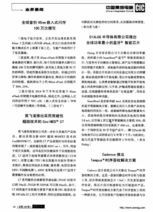 DIALOG半导体有限公司推出全球功率最小的蓝牙智能芯片