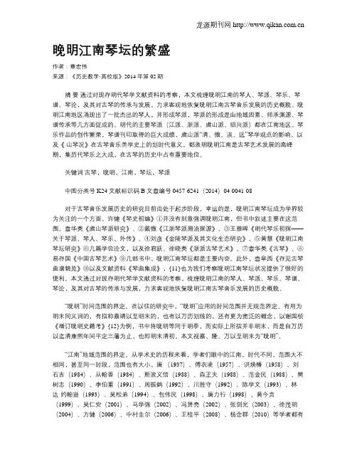 晚明江南琴坛的繁盛