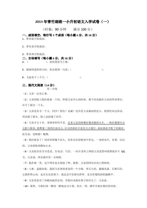 青竹湖湘一小升初语文入学真卷