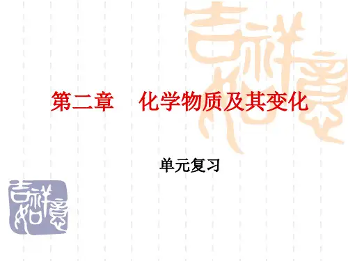 高一化学必修一第二章复习课件