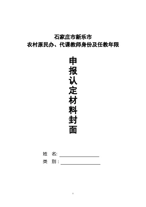 石家庄市民办代课教师教龄认定表格
