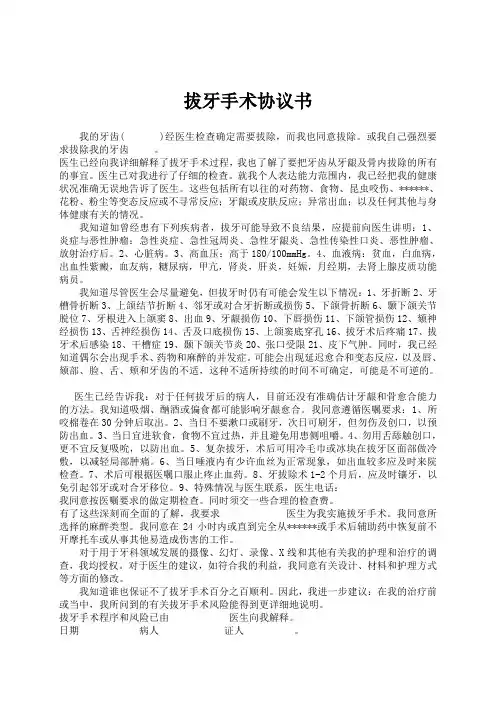 (完整版)口腔科各种治疗知情同意书