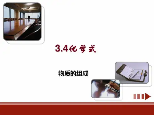 化学式科教版