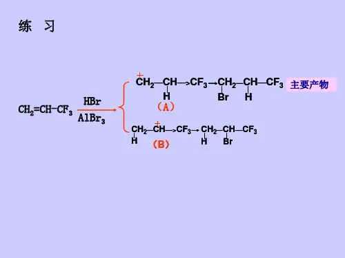 有机化学第四章 芳香烃  ppt