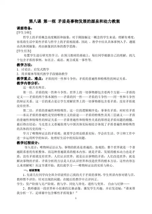 矛盾是事物发展的源泉和动力教案