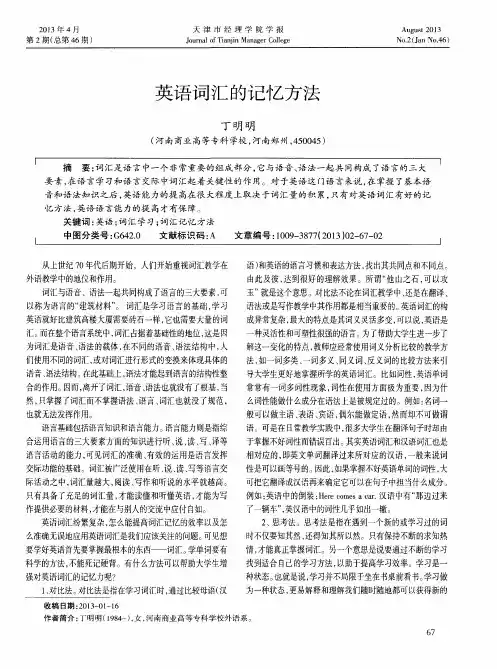 英语词汇的记忆方法