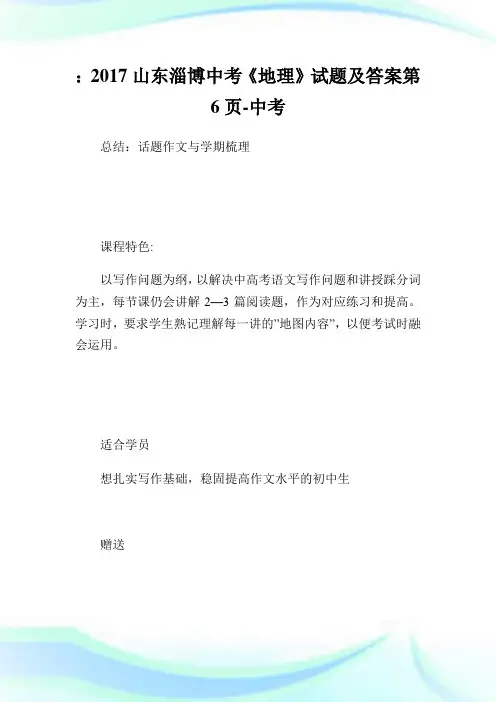 山东淄博中考《地理》试题及答案6-中考.doc