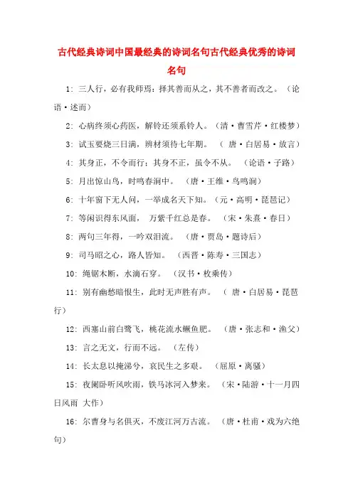 古代经典诗词中国最经典的诗词名句古代经典优秀的诗词名句