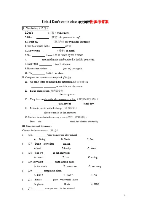 人教版新目标英语七年级下册：Unit 4 《Don’t eat in class》单元测试题