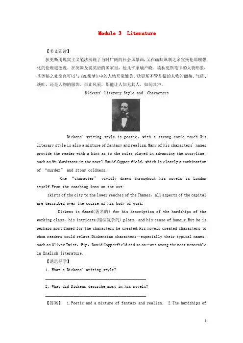 【课堂新坐标】(教师用书)2013-2014学年高中英语module3literature教案外研版选修7