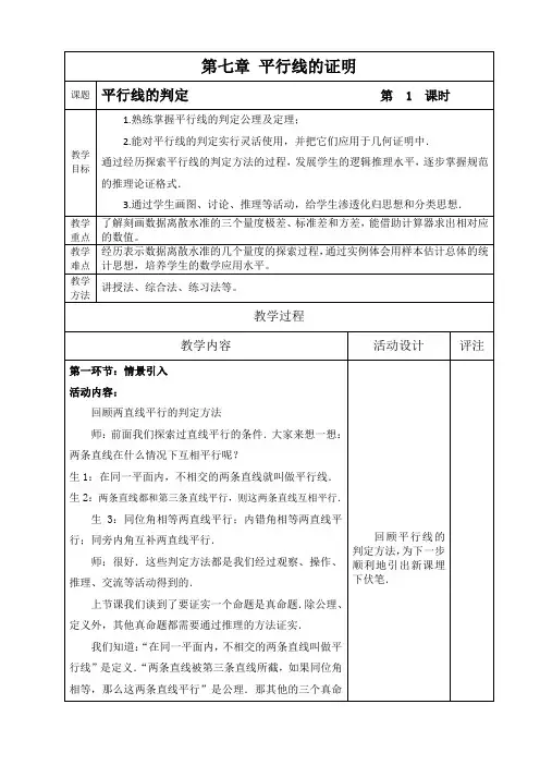 平行线的判定 