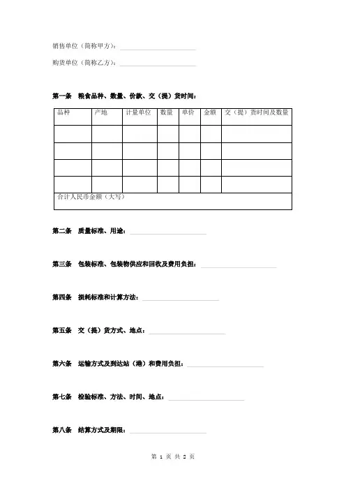 粮油购销合同