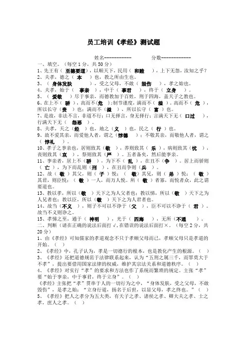 孝经测试题带答案