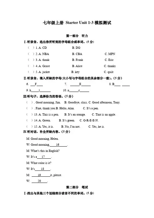 七年级英语上册starter-unit-1-3测试题