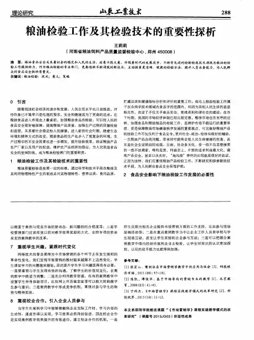 粮油检验工作及其检验技术的重要性探析