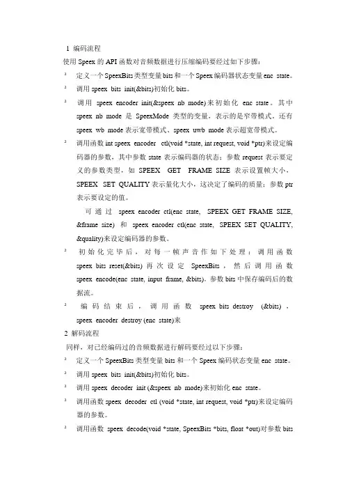 speex编解码音频