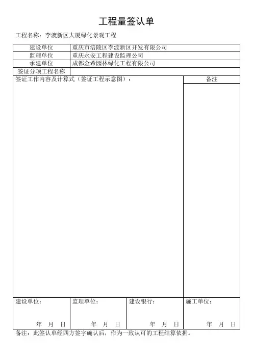 工程量签认单
