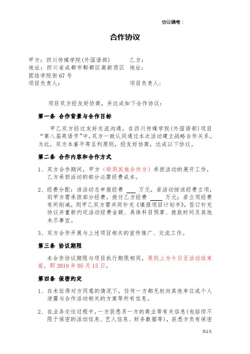 合作合作协议模板