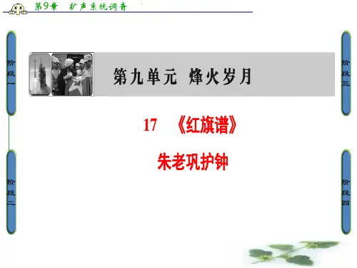 高中语文人教选修中国小说欣赏课件 第八单元 人在都市 17 《红旗谱》
