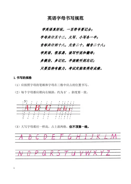 英文字母书写规范