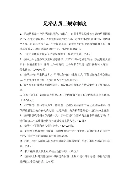 足浴店管理制度