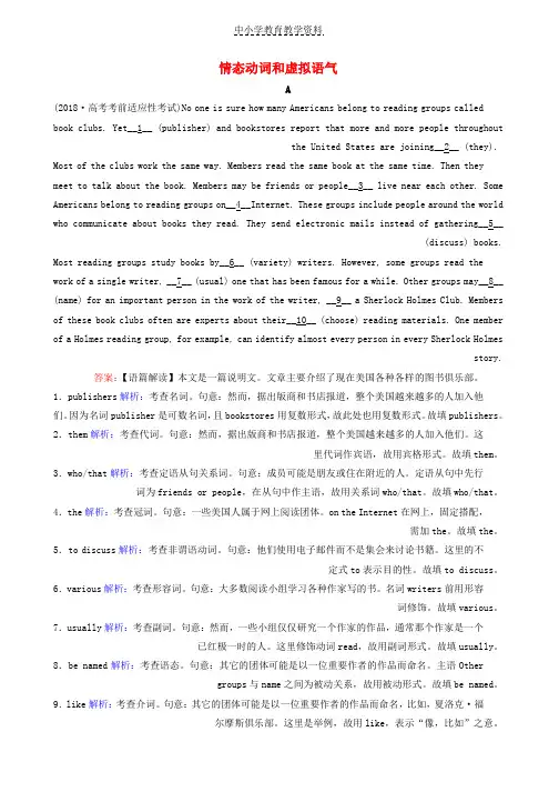 2019年高考英语二轮专题复习第一部分语法题型突破篇专题一语法填空题型二自由填空高考命题4情态动词和虚拟