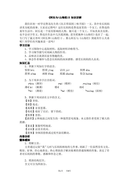 七年级下册语文 《阿长与山海经》知识点讲解