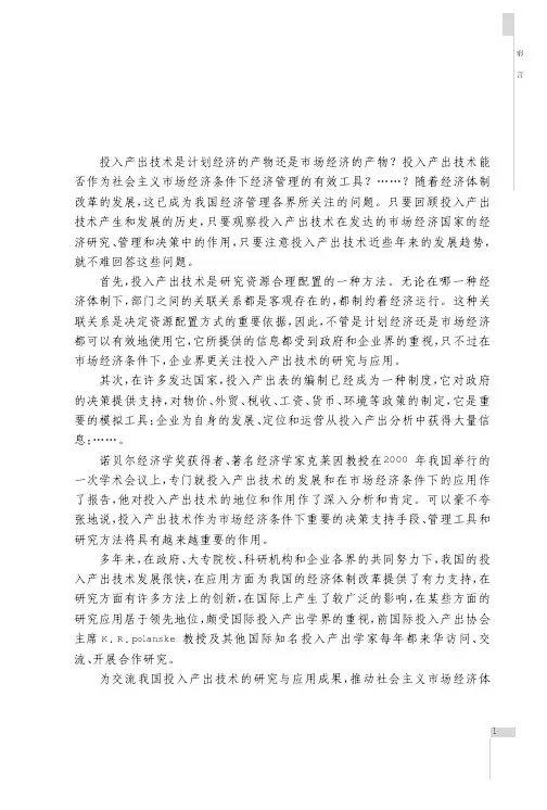 投入产出技术是计划经济的产物还是市场经济的产物投入