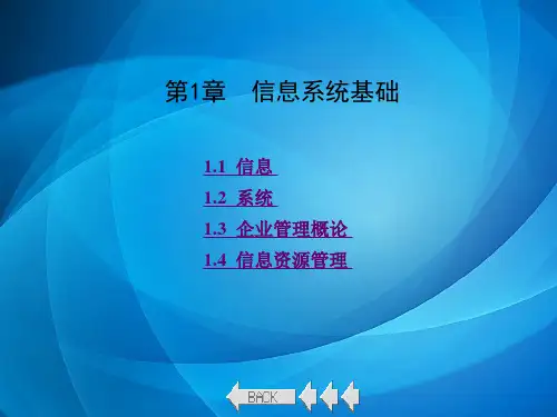 信息系统分析与设计(第三版) 第1章