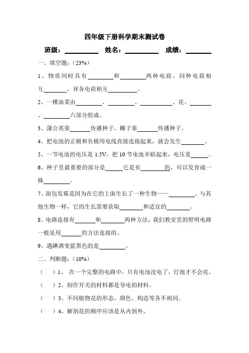 四年级下册科学期末试卷答案