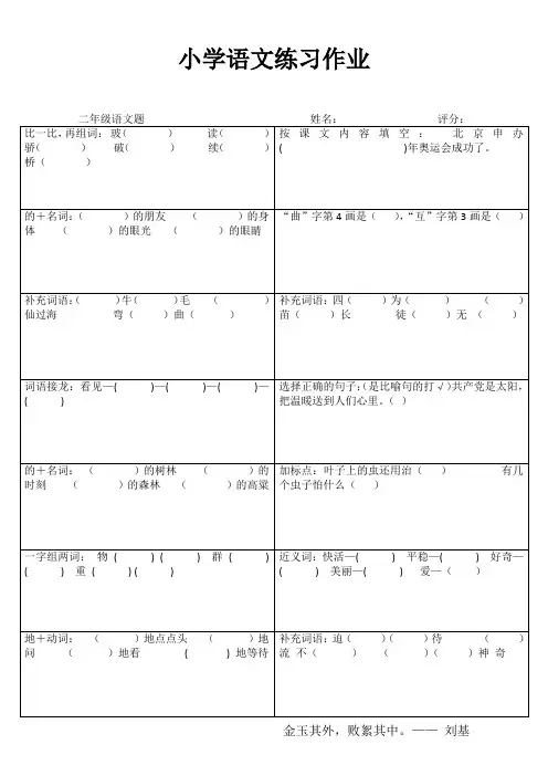 小学二年级语文精题选做系列IV (72)