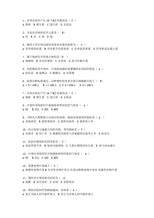 2011新疆维吾尔自治区医学预防最新考试试题库(完整版)