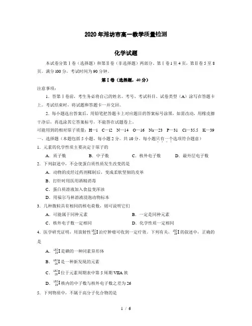 2020年潍坊市高一教学质量检测化学试题